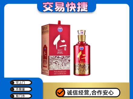 六盘水市钟山茅台回收仁酒.jpg